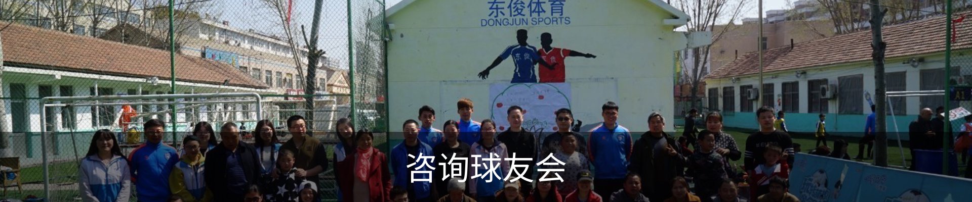 咨询球友会